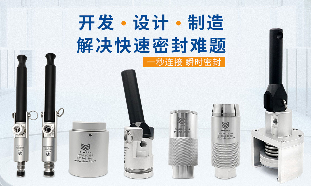 斯沃尔快速接头的结构介绍