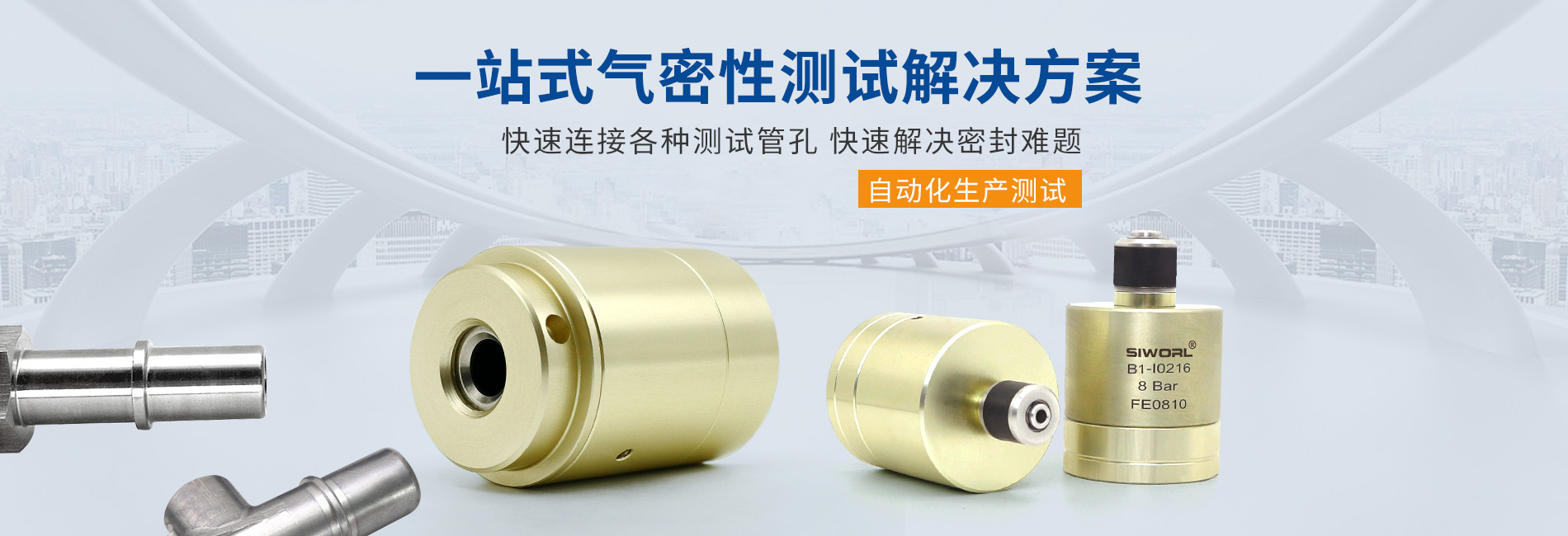 快速密封接头