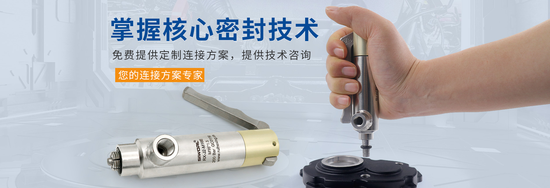 快速密封接头