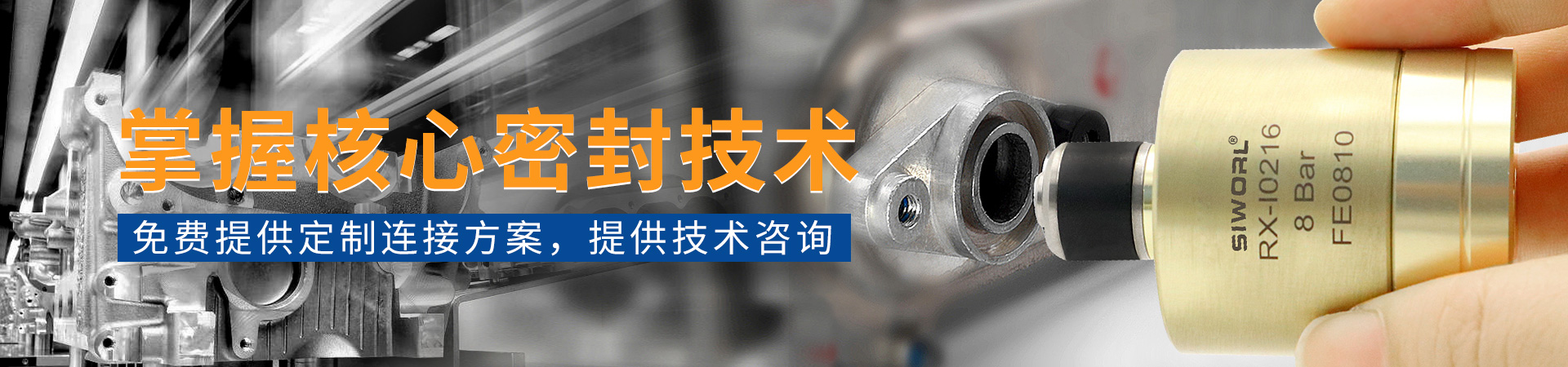 快速密封接头
