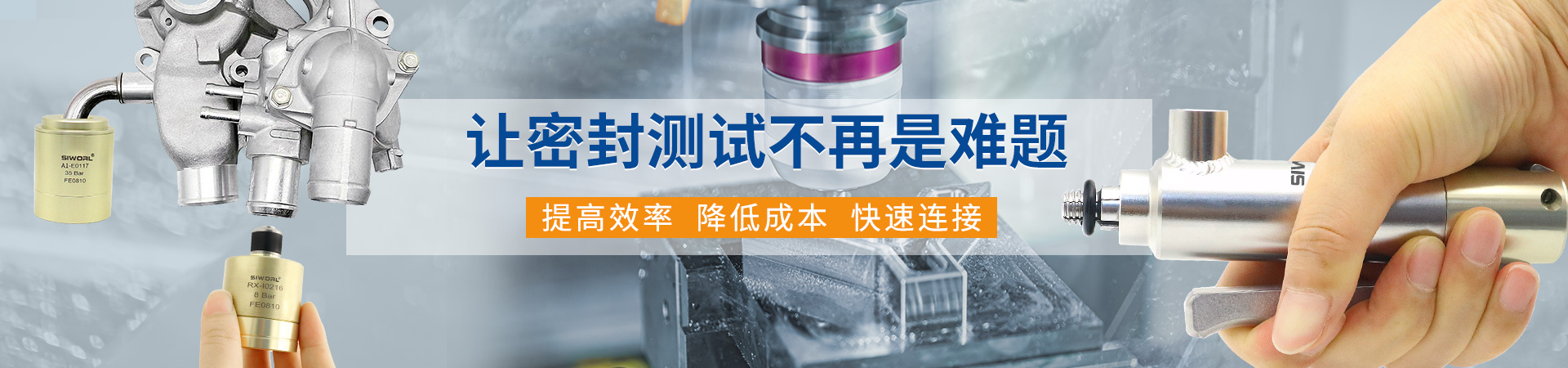 快速密封接头